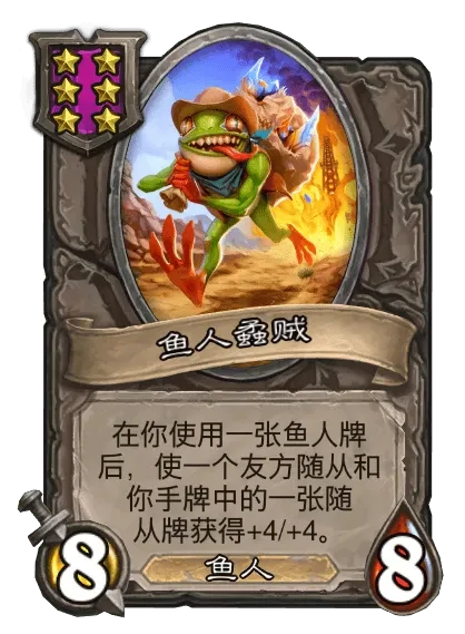 炉石传说,鱼人/野兽酒馆战棋全新内容,炉石传说