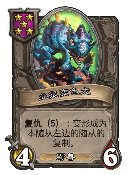 炉石传说,鱼人/野兽酒馆战棋全新内容,炉石传说