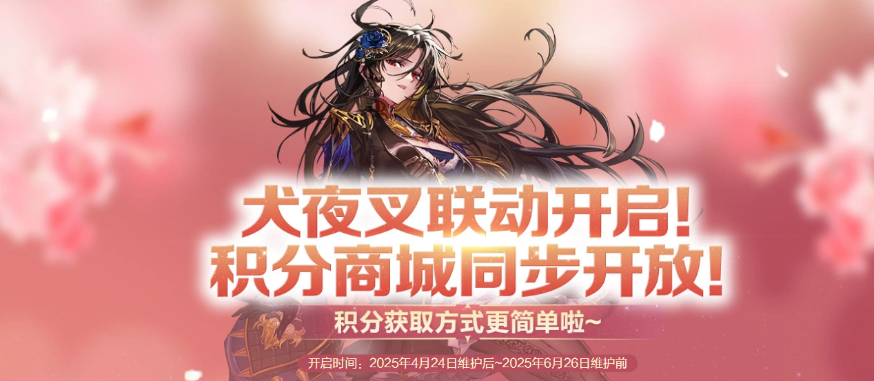 DNF,DNF犬夜叉积分商城活动,DNF犬夜叉积分商城活动介绍,DNF