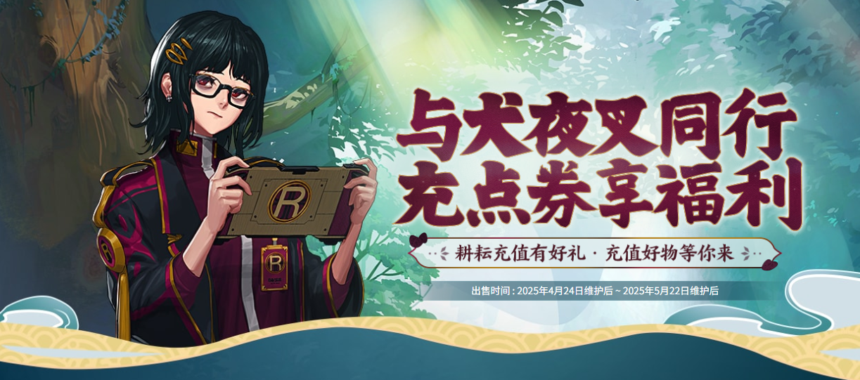 DNF,DNF与犬夜叉同行充点券活动,与犬夜叉同行充点券活动介绍,DNF