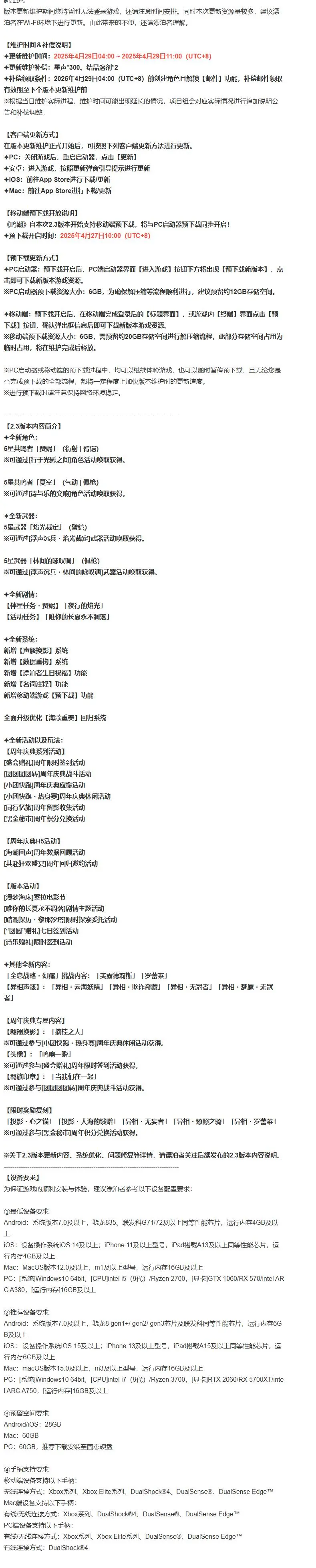鸣潮,2.3版本,更新,鸣潮,Wuthering Waves,鸣潮