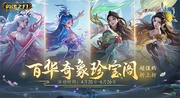 英魂之刃,新赛季,赛季更新,英魂之刃,cos