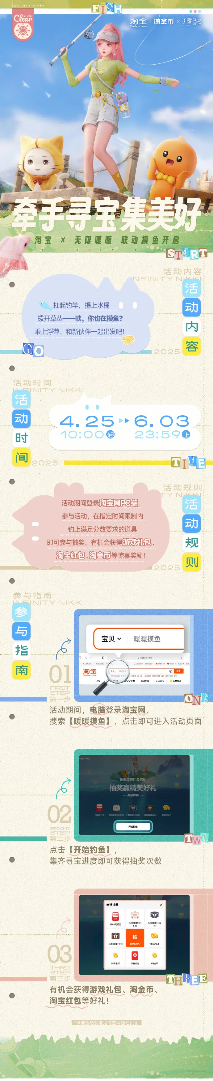 无限暖暖,淘宝,联动,牵手寻宝集美好,无限暖暖,Infinity Nikki,无限暖暖