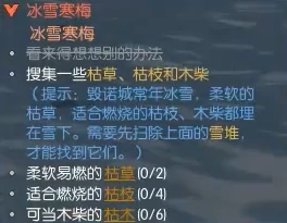 逆水寒手游,冰雪寒梅奇遇攻略,逆水寒