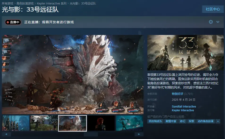 33号远征队,解禁,JRPG,光与影：33号远征队,Clair Obscur: Expedition 33