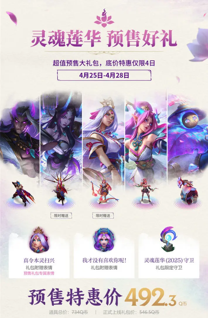 2025,英雄联盟,年中狂欢,乱斗之夜,庆典,英雄联盟,League of Legends,英雄联盟