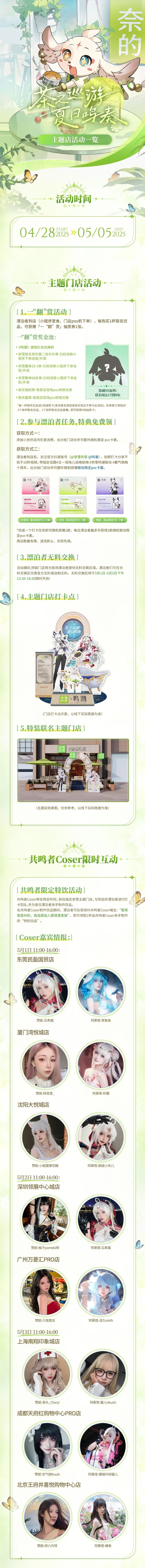 鸣潮,奈雪的茶,联动,鸣潮,Wuthering Waves,鸣潮