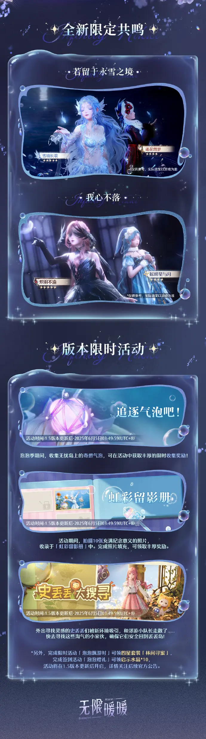 无限暖暖,1.5版本,前瞻,无忧岛,无限暖暖,Infinity Nikki,无限暖暖