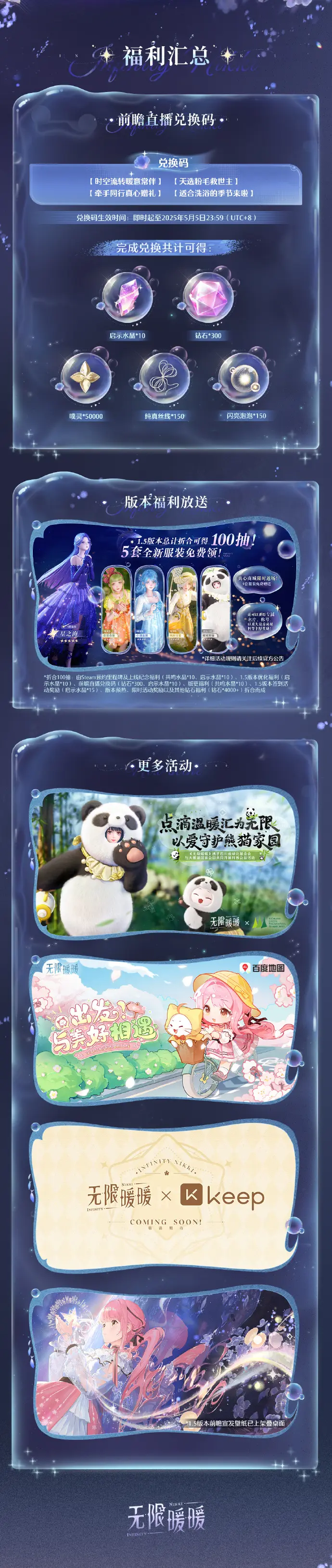 无限暖暖,1.5版本,前瞻,无忧岛,无限暖暖,Infinity Nikki,无限暖暖