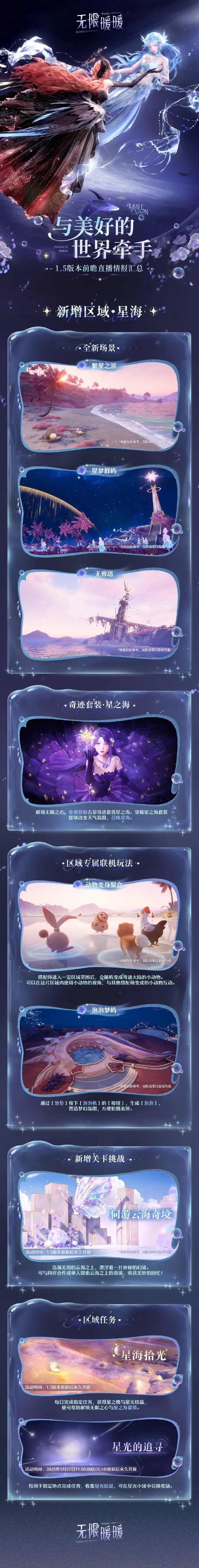 无限暖暖,1.5版本,前瞻,无忧岛,无限暖暖,Infinity Nikki,无限暖暖