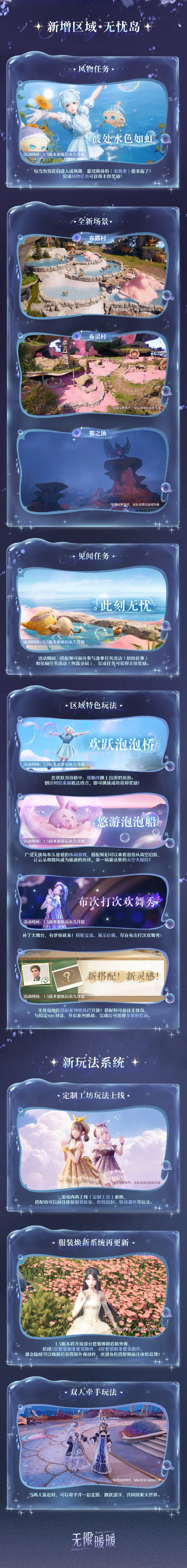 无限暖暖,1.5版本,前瞻,无忧岛,无限暖暖,Infinity Nikki,无限暖暖