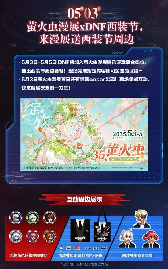 DNF,西装节,地下城与勇士,DNF,DNF
