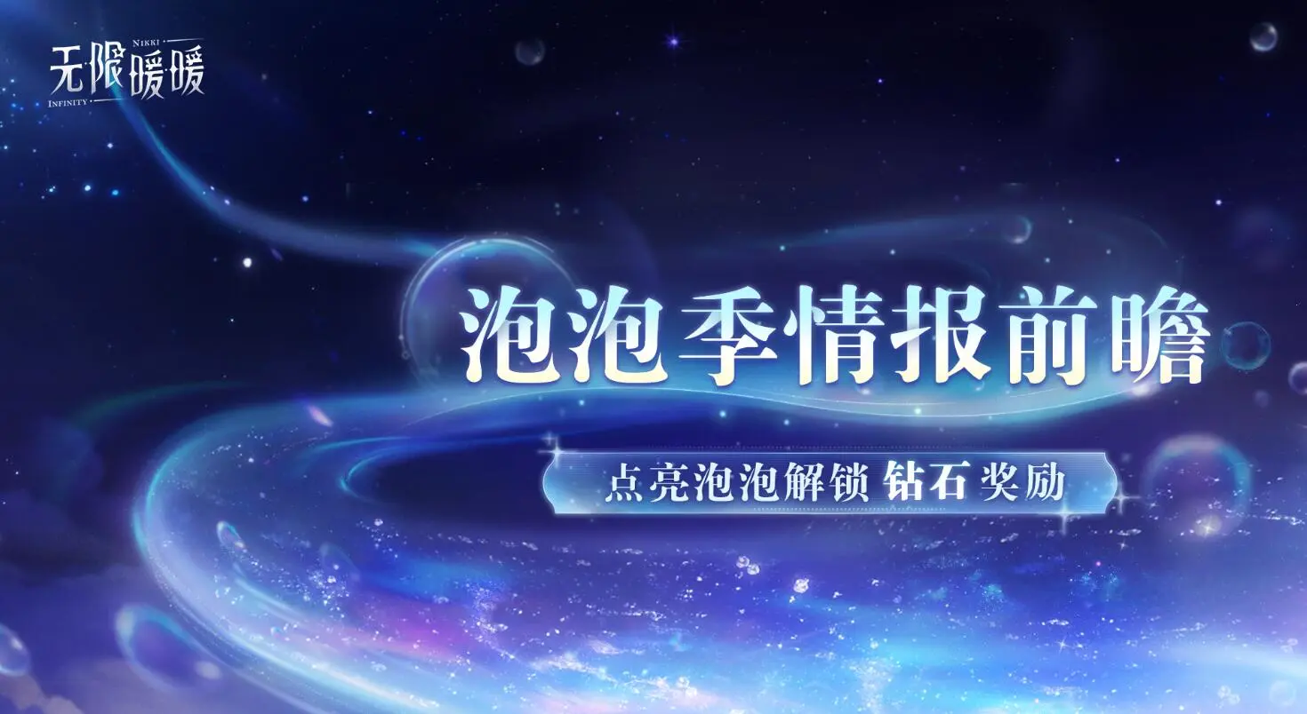 无限暖暖,Infinity Nikki,无限暖暖