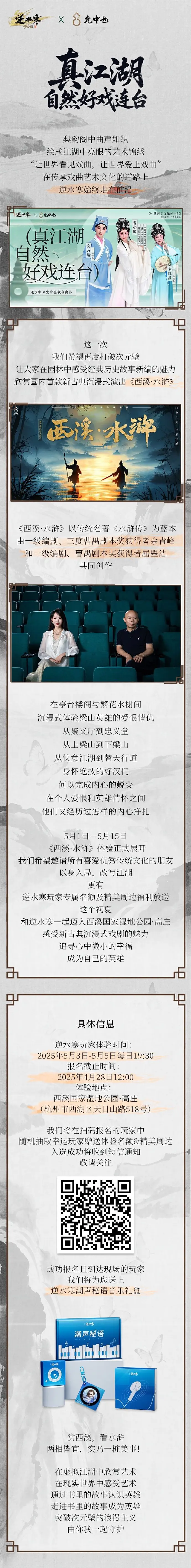 逆水寒,允中也,西溪·水浒,观影,逆水寒,Justice,逆水寒