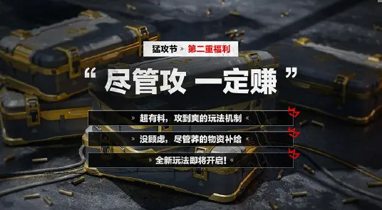 三角洲行动,猛攻节,福利,三角洲行动,Delta Force,三角洲行动