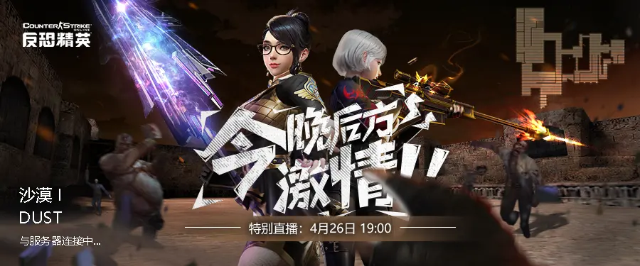 CSOL,画面改善,生化英雄怀旧模式,反恐精英OL,Counter-Strike Online