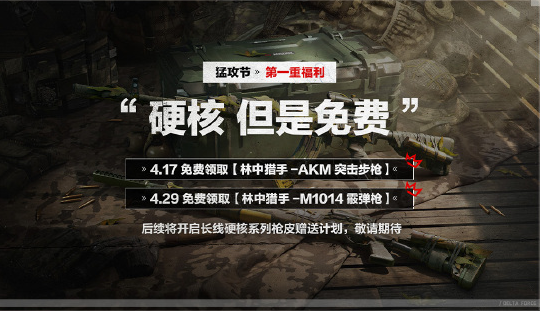三角洲行动,猛攻节开启时间,三角洲行动