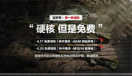 三角洲行动,猛攻节开启时间,三角洲行动
