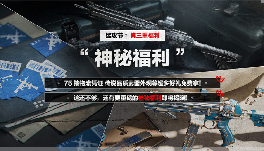 三角洲行动,猛攻节开启时间,三角洲行动