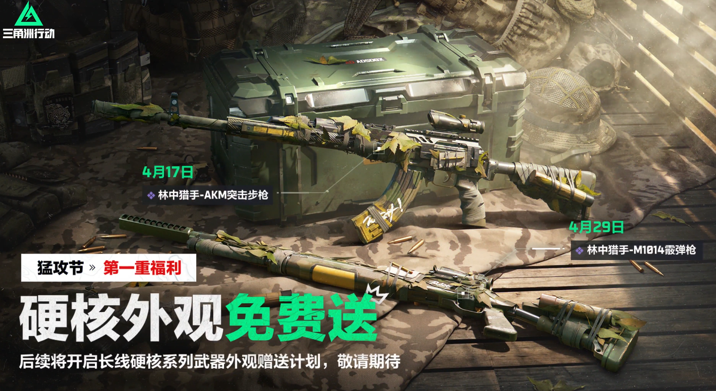 三角洲行动,猛攻节开启时间,三角洲行动