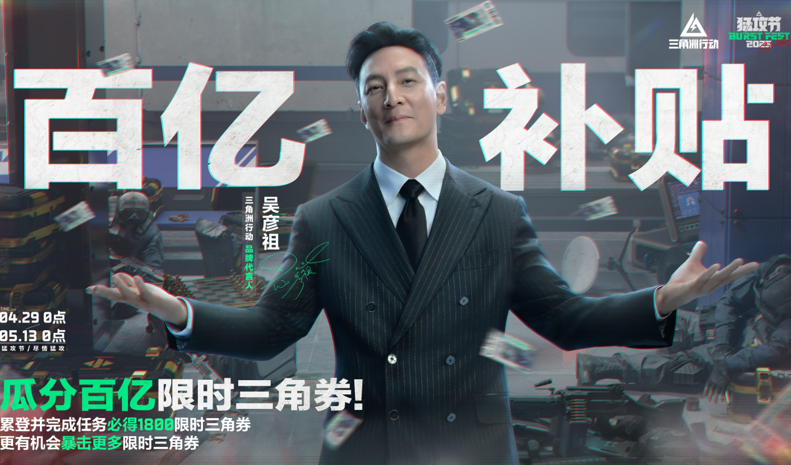 三角洲行动,猛攻节开启时间,三角洲行动