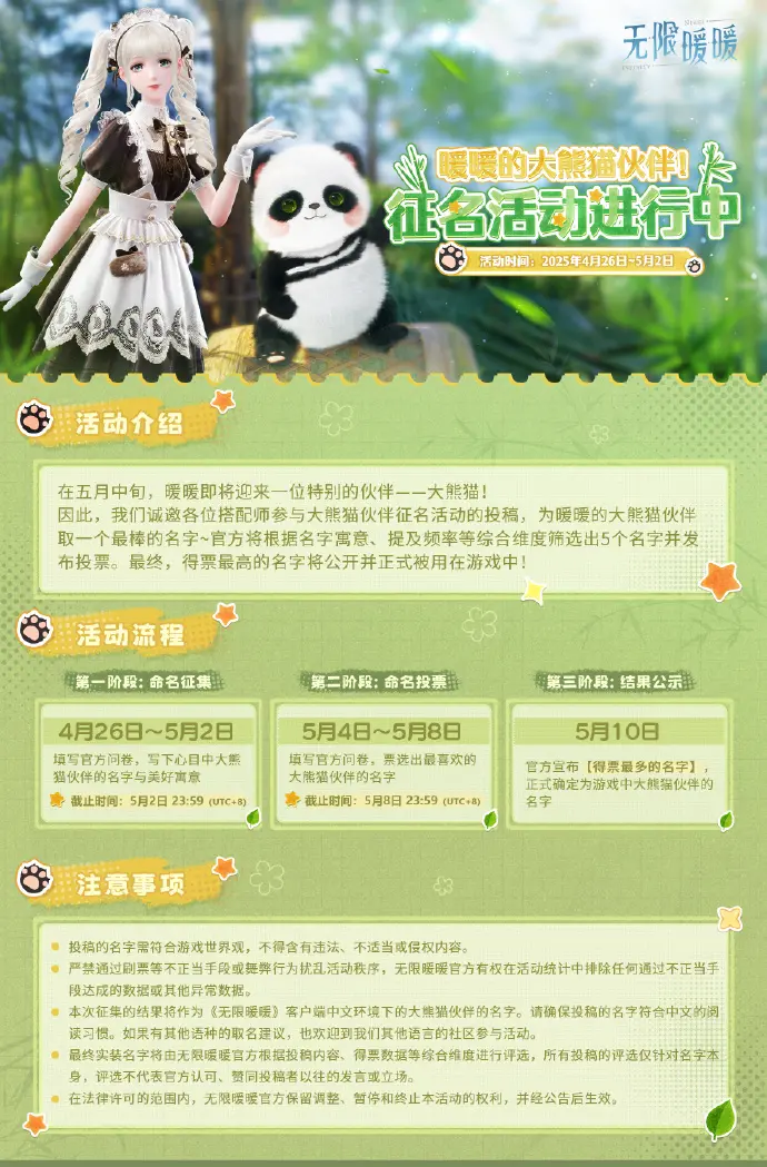 无限暖暖,大熊猫,无限暖暖,Infinity Nikki,无限暖暖