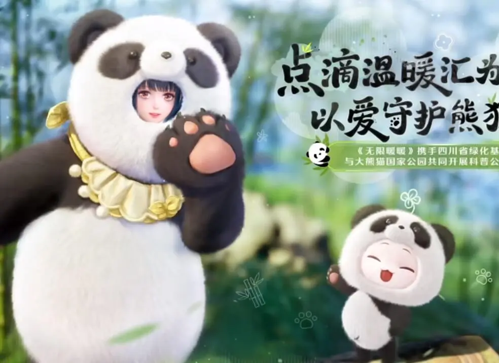 无限暖暖,大熊猫,无限暖暖,Infinity Nikki,无限暖暖