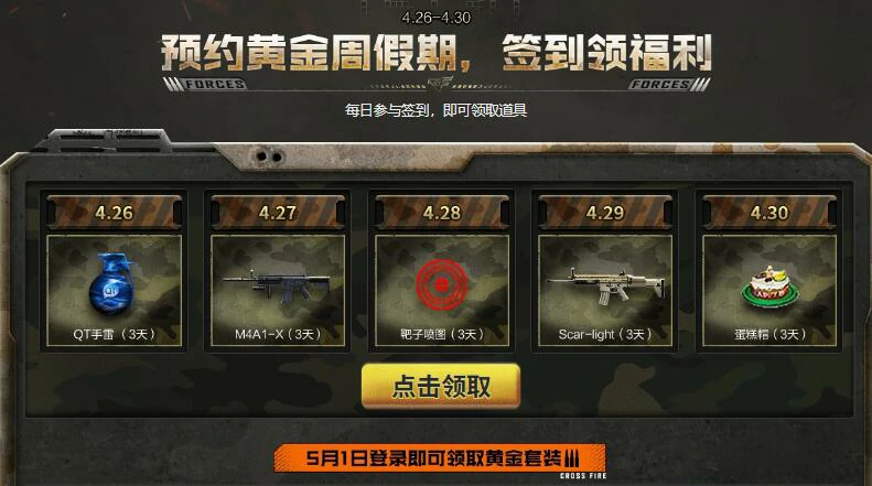 穿越火线,CF怀旧模式黄金武器如何获得,穿越火线怀旧模式黄金武器获得方法,穿越火线