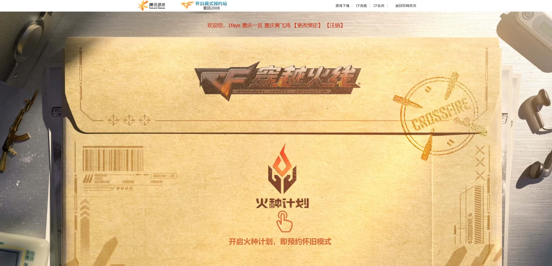 cf怀旧服战龙套装,穿越火线怀旧服战龙套装领取方法,穿越火线