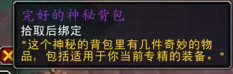 魔兽世界,完好的神秘背包怎么获得,魔兽世界11.1.5完好的神秘背包获得方法,魔兽世界