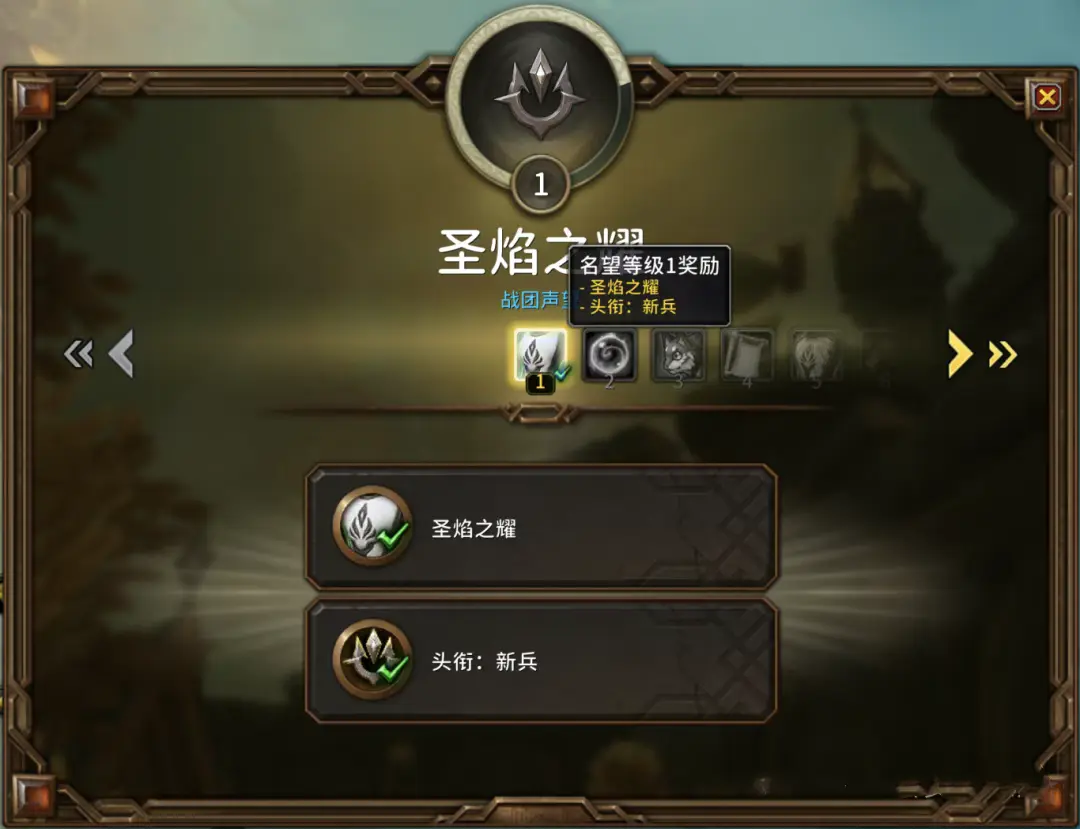 魔兽世界,11.1.5,圣焰之耀声望头衔,魔兽世界,World of Warcraft,魔兽世界