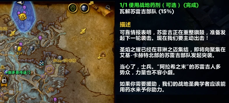 魔兽世界,苏雷吉入侵日常任务怎么做,魔兽世界11.1.5苏雷吉入侵日常任务攻略,魔兽世界
