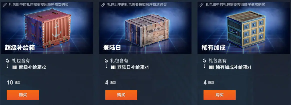 战舰世界,军械库,补给箱,战舰世界,World of Warships