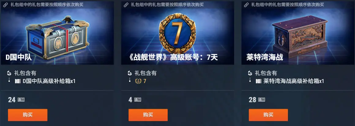 战舰世界,军械库,补给箱,战舰世界,World of Warships