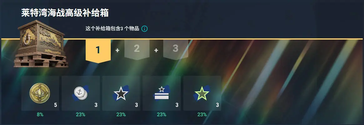 战舰世界,军械库,补给箱,战舰世界,World of Warships