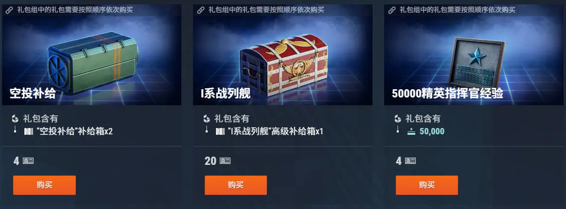 战舰世界,军械库,补给箱,战舰世界,World of Warships
