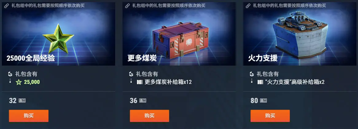 战舰世界,军械库,补给箱,战舰世界,World of Warships