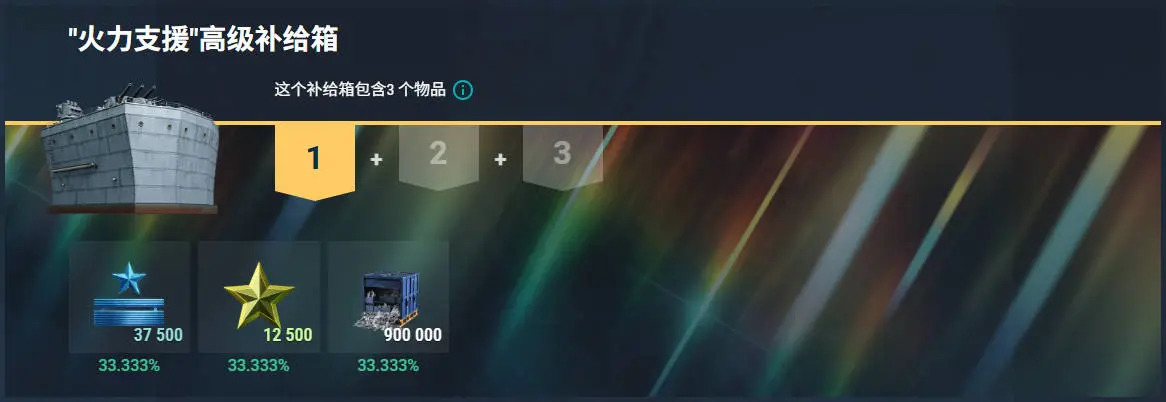 战舰世界,军械库,补给箱,战舰世界,World of Warships