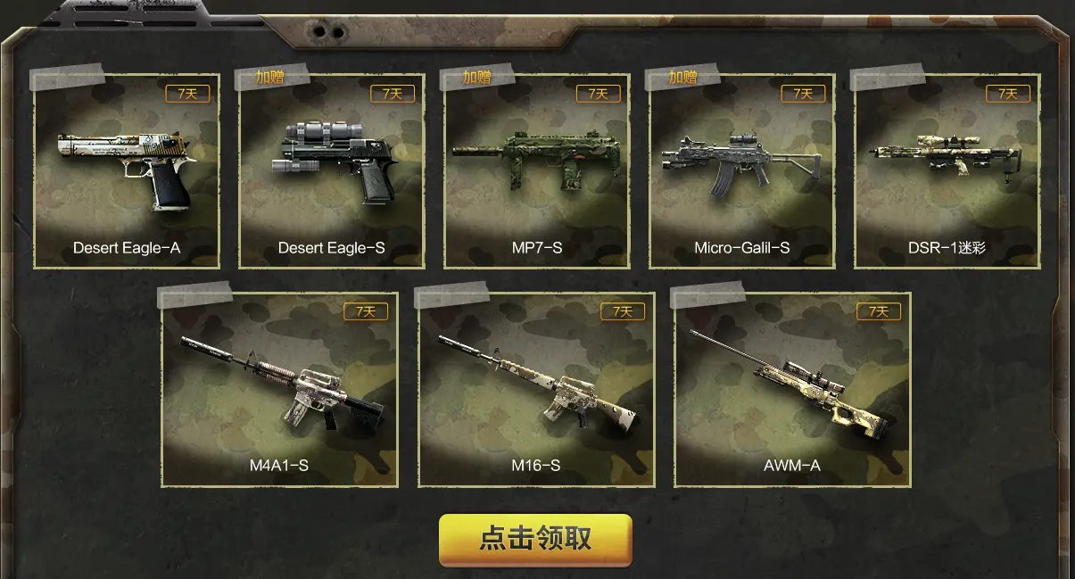 穿越火线,迷彩套,穿越火线,Cross Fire,穿越火线