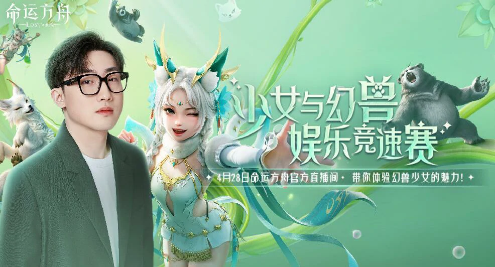 命运方舟,命运方舟少女与幻兽竞速活动,少女与幻兽竞速挑战活动介绍,命运方舟