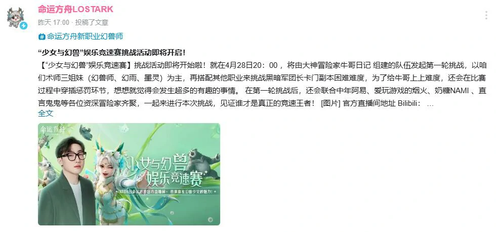 命运方舟,命运方舟少女与幻兽竞速活动,少女与幻兽竞速挑战活动介绍,命运方舟