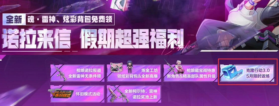 穿越火线,CF克隆行动3.0活动,穿越火线克隆行动3.0活动网址介绍,穿越火线