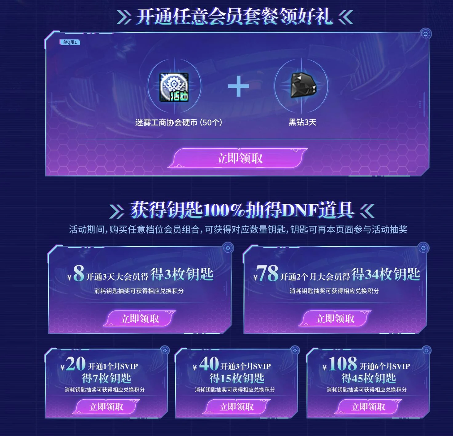 DNF,DNF人造神福利自助餐活动,DNF人造神福利自助餐活动介绍,DNF