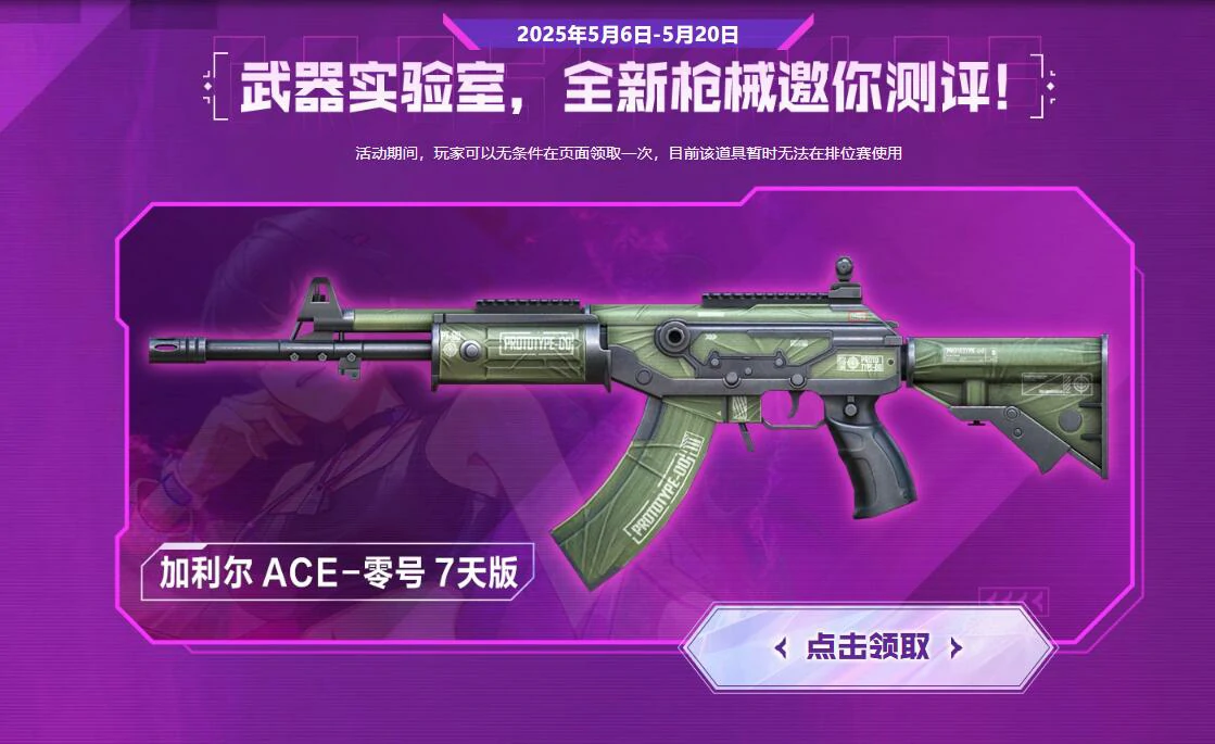 穿越火线,CF加利尔ACE零号怎么获得,穿越火线加利尔ACE零号获得方法,穿越火线