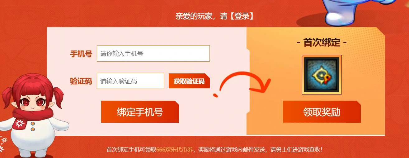 DNF,DNF绑定手机领奖励入口,DNF绑定手机领奖励入口地址介绍,DNF