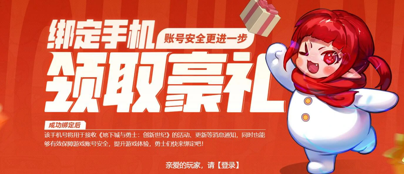 DNF,DNF绑定手机领奖励入口,DNF绑定手机领奖励入口地址介绍,DNF