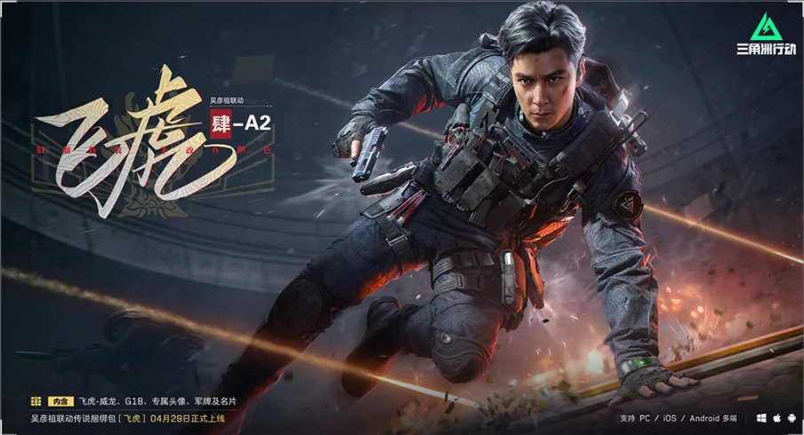 三角洲行动4月28日更新,2025年4月28日更新公告内容一览,三角洲行动