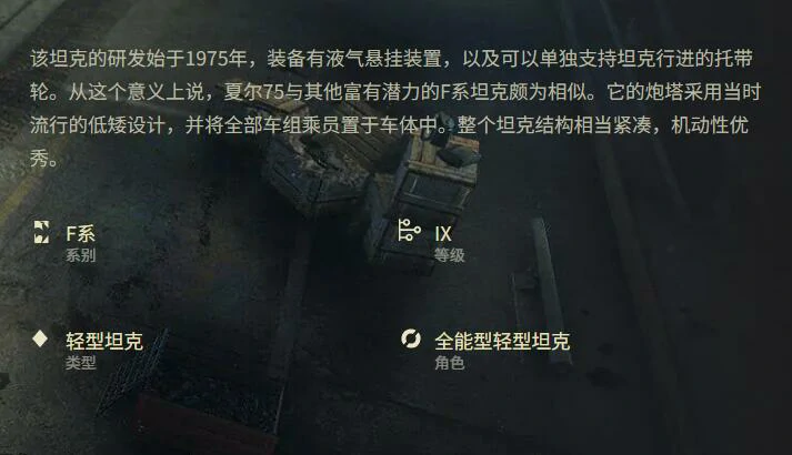坦克世界,坦克世界夏尔75是哪个系列,坦克世界夏尔75系列介绍,坦克世界