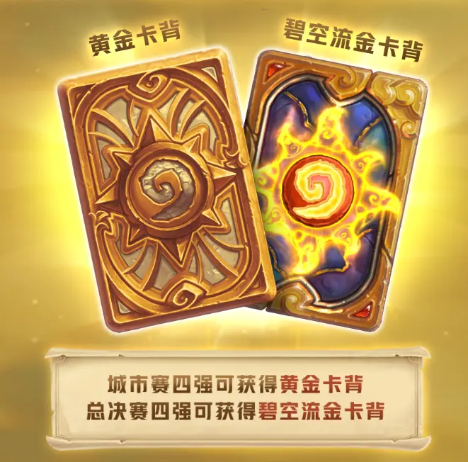 炉石传说,全民石力赛,炉石传说:魔兽英雄传,Hearth Stone: Heroes of Warcraft,炉石传说