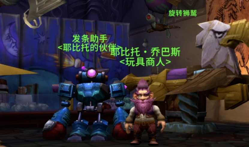 魔兽世界,魔兽世界2025儿童周耶比托乔巴斯在哪,2025儿童周耶比托乔巴斯位置介绍,魔兽世界